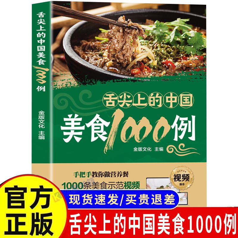 Home Cooking Chinese - 1 000 Exemples de Cuisine Chinoise