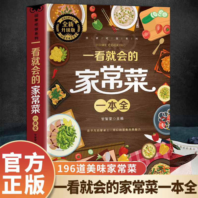Home Cooking Chinese - Un livre complet de plats faits