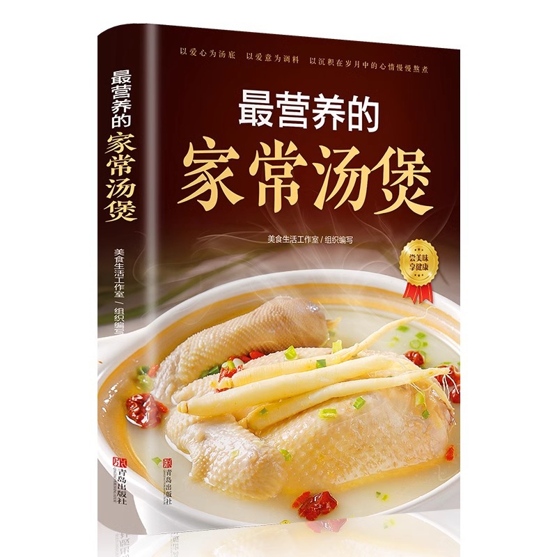 Home Cooking In Chinese - Le pot à soupe cuit maison