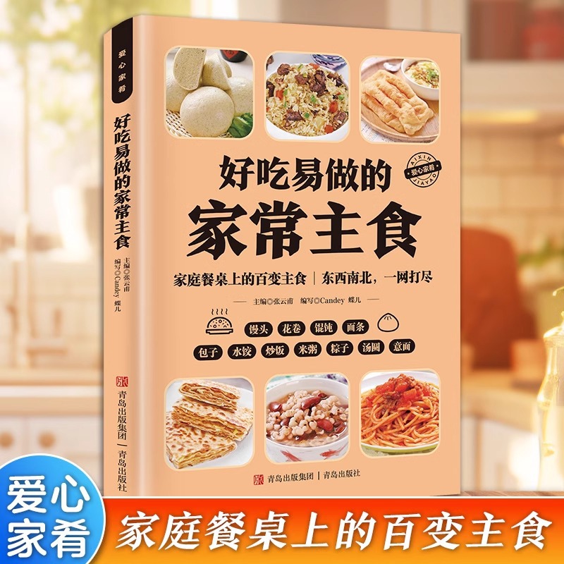 Home Cooking Chinese - Délicieux et facile à préparer :
