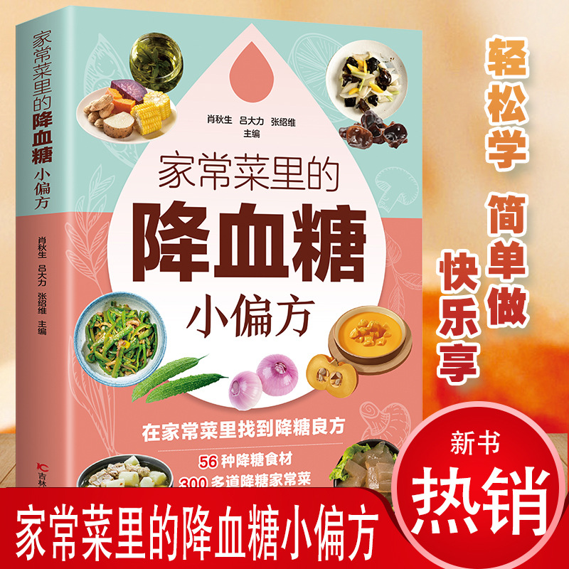 Home Cooking Chinese - Remèdes maison pour abaisser la glycémie