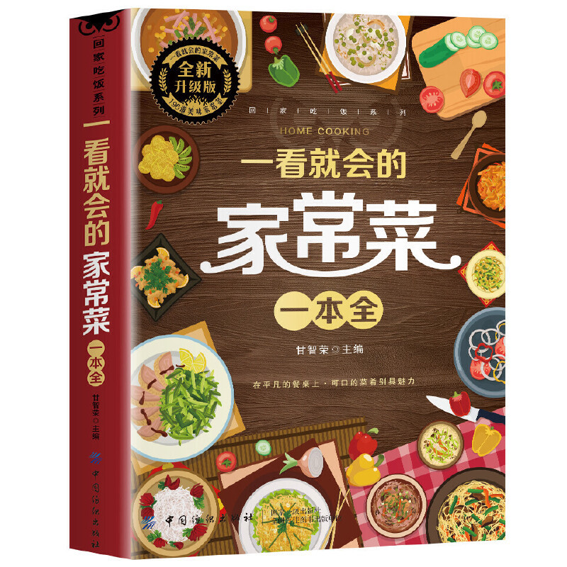 Un livre complet de plats fait - Home Cooking Chinese avis et prix